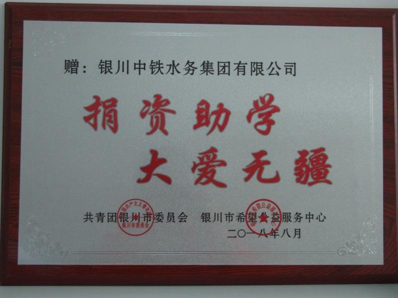 星空手机在线官网,星空(中国)捐资助学 大爱无疆