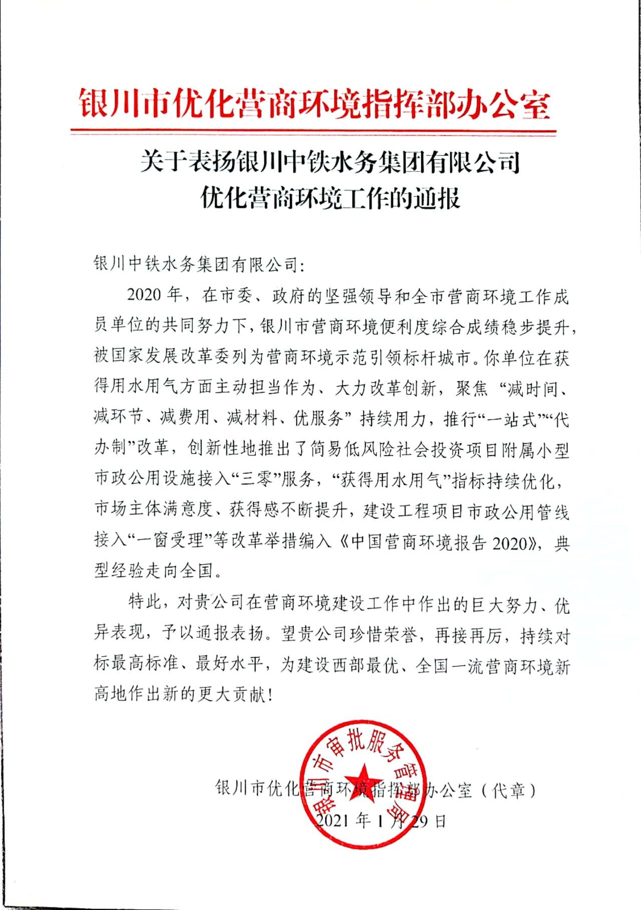 喜报！关于表扬星空手机在线官网,星空(中国)优化营商环境工作的通报